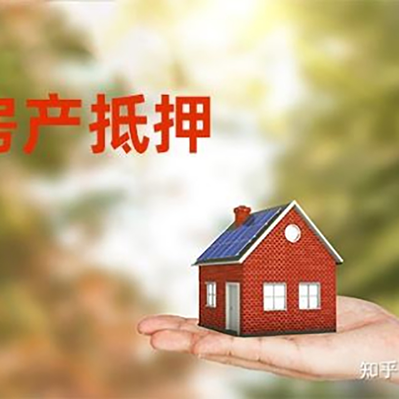 兴宁房屋抵押贷款的条件及流程